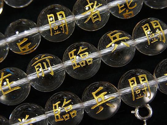 Golden Carving! Nine Mantra (Kuji-in) Crystal AAA Round 8mm-16mm 1strand (18pcs)