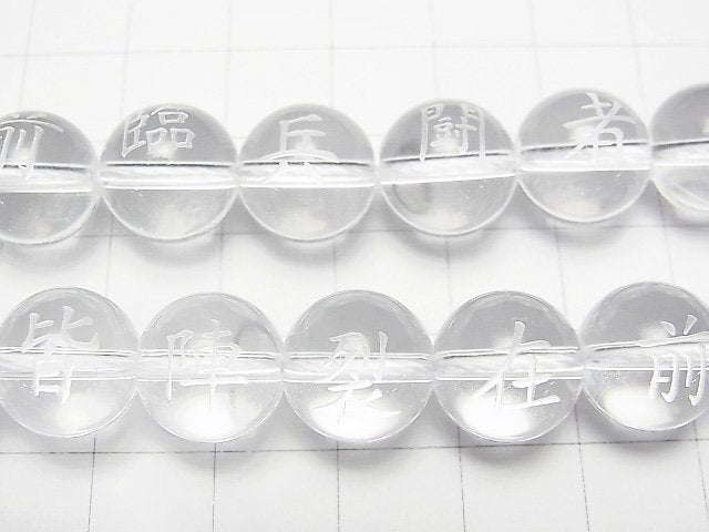 Carving! Nine Mantra (Kuji-in) Crystal AAA Round 8mm-16mm 1strand (18pcs)
