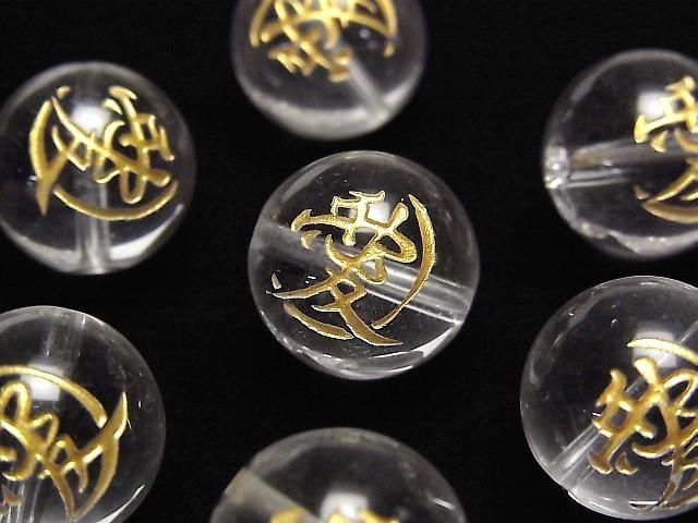 黃金!戰國武將家紋雕刻!水晶圓珠 12mm、14mm【直江兼續,愛】3件組