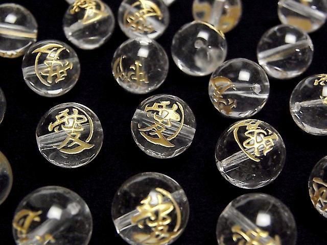 黃金!戰國武將家紋雕刻!水晶圓珠 12mm、14mm【直江兼續,愛】3件組
