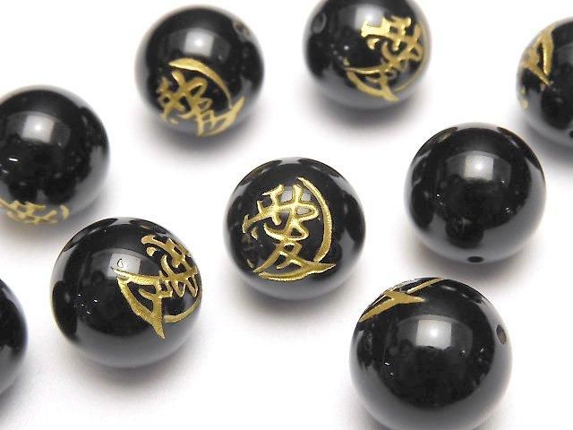 黃金!戰國武將家徽雕刻!縞瑪瑙圓珠12mm、14mm【直江兼續,愛】3顆