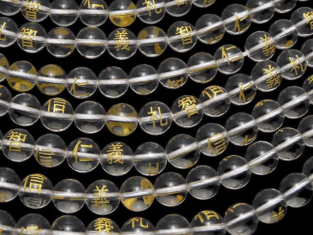 Golden! The 5 confucian virtues Carved! Crystal Quartz AAA Round 8 mm, 10 mm, 12 mm, 14 mm, 16 mm 1 strand