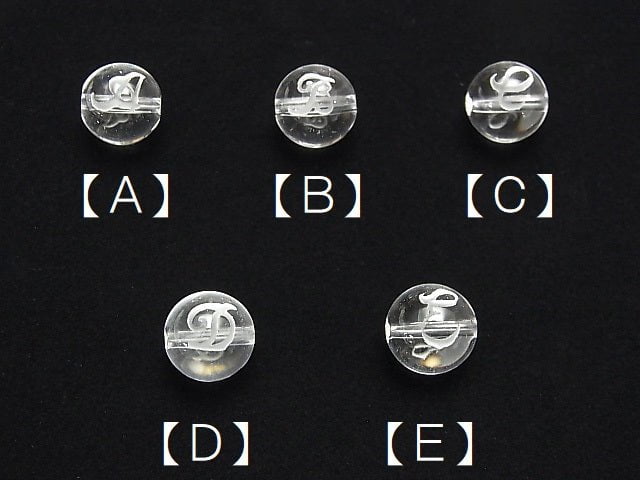 [Video] Alphabet (cursive) Carving! Crystal AAA Round 10mm [A,B,C,D,E] 2pcs