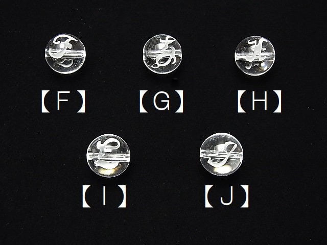 [Video] Alphabet (cursive) Carving! Crystal AAA Round 10mm [F,G,H,I,J] 2pcs