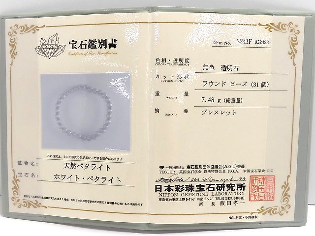 [Video][One of a kind][Certificate]High Quality Petalite AAA Round 5.5mm Bracelet NO.8