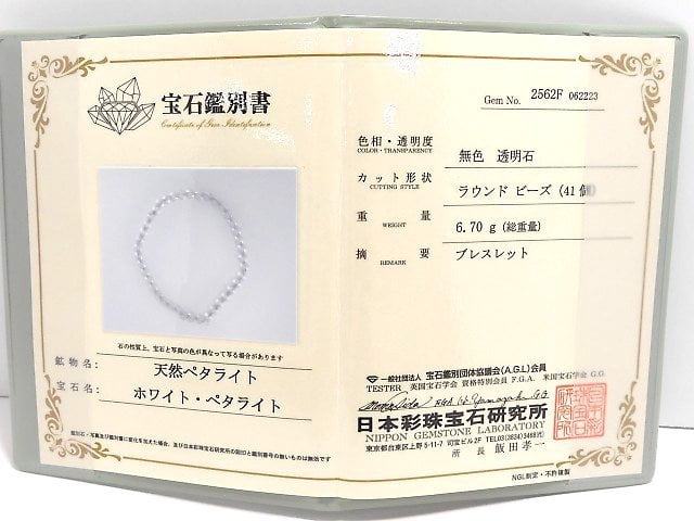 [Video] [One of a kind] [Certificate of identification included] High Quality Petalite AAA Round 5mm Bracelet NO.9