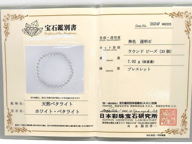 [Video] [One of a kind] [Certificate of identification included] High Quality Petalite AAA Round 5.5mm Bracelet NO.10