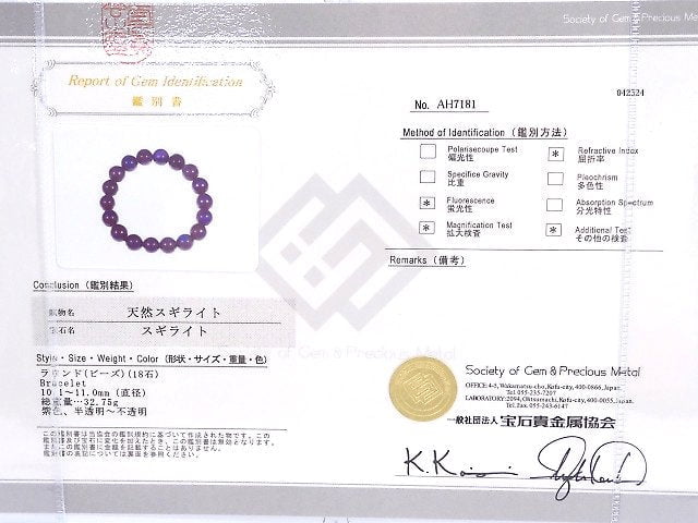 [Video][One of a kind] [Certificate] Sugilite AAAAA Round 10.5mm Bracelet NO.1