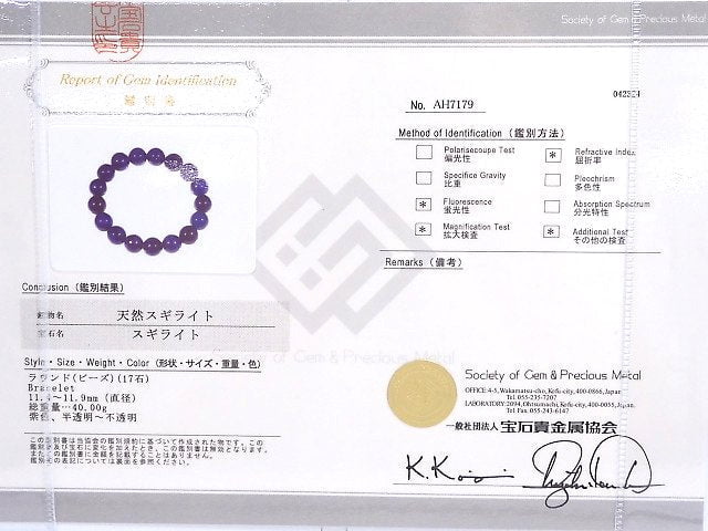 [Video][One of a kind] [Certificate] Sugilite AAAAA Round 11.5mm Bracelet NO.2