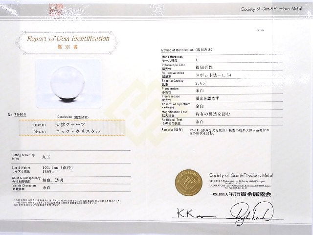 [Video][One of a kind] [Certificate of Authenticity Included] Top Quality Crystal AAAAA Sphere, Round 101.9mm 1pc