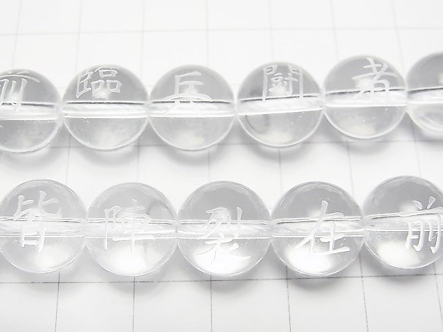 [Video] Carving! Nine Mantra (Kuji-in) Crystal AAA Round 8mm-16mm 1strand (18pcs)