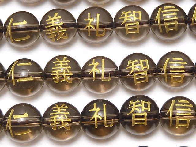 Carving, Round, Smoky Quartz Gemstone Beads