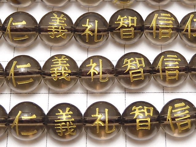 Golden! The 5 confucian virtues Carved! Smoky Quartz AAA Round 8 mm - 16 mm 1 strand