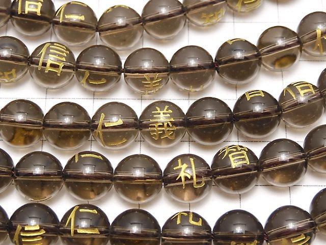 Golden! The 5 confucian virtues Carved! Smoky Quartz AAA Round 8 mm - 16 mm 1 strand