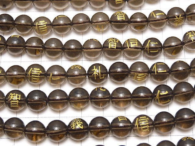 Golden! The 5 confucian virtues Carved! Smoky Quartz AAA Round 8 mm - 16 mm 1 strand