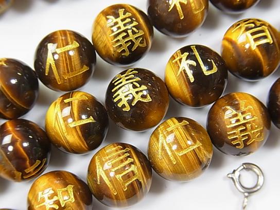 The 5 confucian virtues Carved! Yellow Tiger's Eye AAA Round 8mm-16mm 1strand