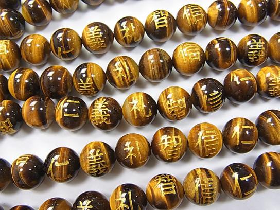 The 5 confucian virtues Carved! Yellow Tiger's Eye AAA Round 8mm-16mm 1strand