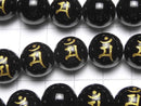 Man (Sanskrit Characters) Carving! Onyx Round [10 mm] [12 mm] [14 mm] [16 mm] half or 1 strand