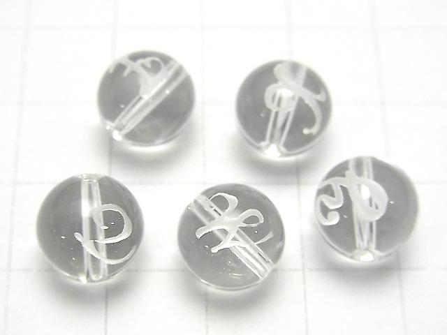 2pcs $3.79! Alphabet (cursive) Carving! Crystal AAA Round 10mm [V,W,X,Y,Z]