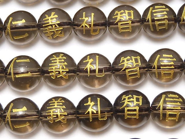 Golden! The 5 confucian virtues Carved! Smoky Quartz AAA Round 8 mm - 16 mm 1 strand