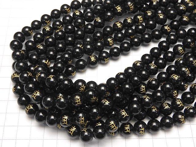 An (Sanskrit Characters) Carving! Onyx Round 8 mm, 10 mm, 12 mm, 14 mm, 16 mm half or 1 strand